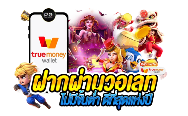 สล็อต crow168 ฝากถอน true wallet ไม่มี บัญชีธนาคาร